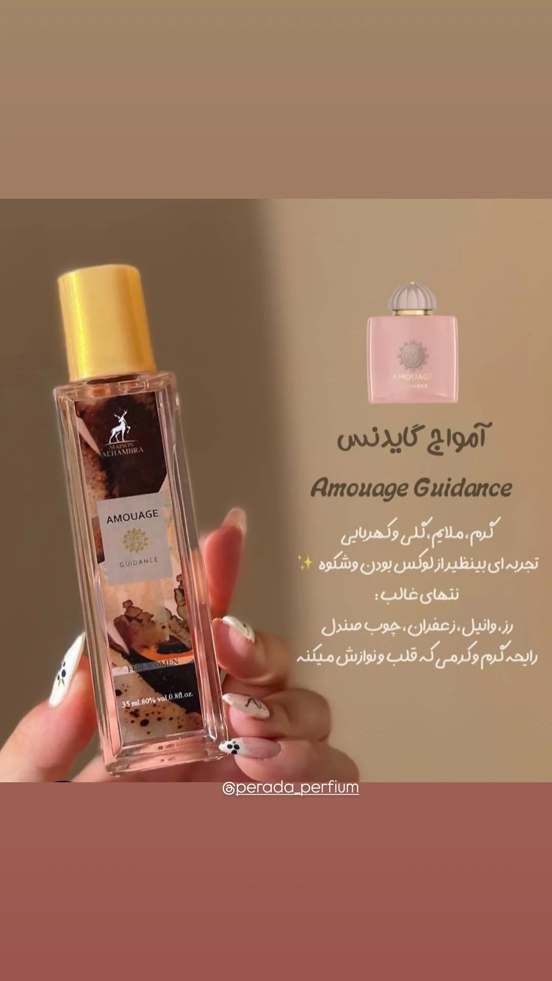 ادکلن ۳۵میل الحمبرا آمواج گایدنس