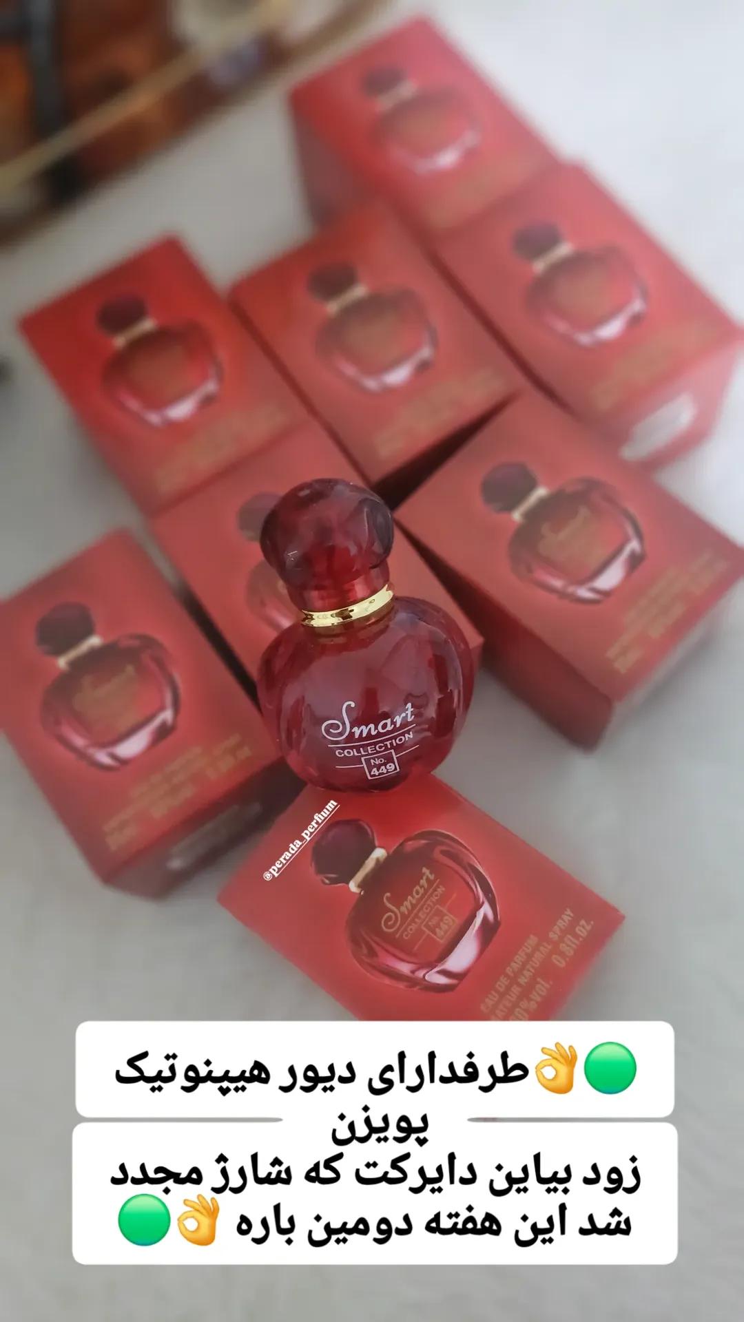 ادکلن  زنانه اسمارت کالکشن مدل هیپنوتیک پویزن حجم ۲۵ میلی لیتر