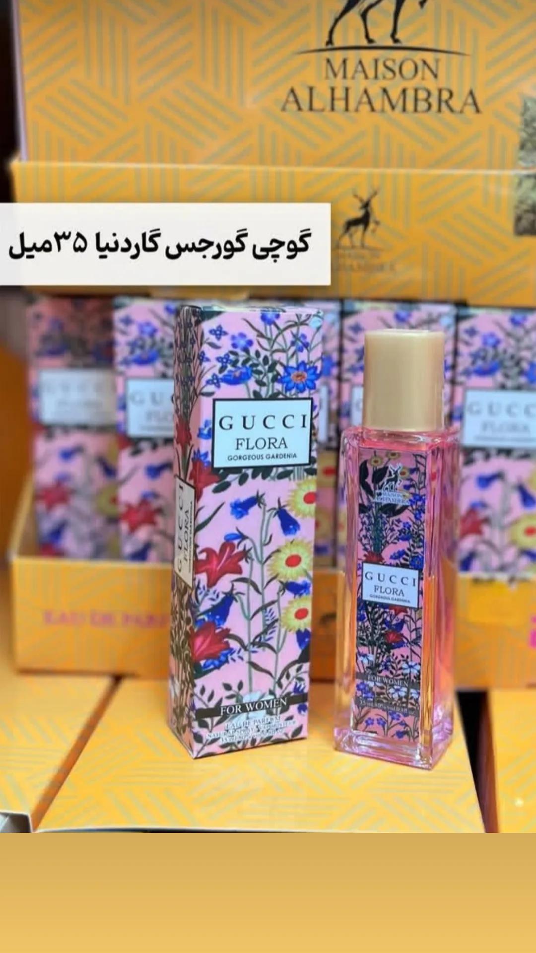 ادکلن ۳۵میل الحمبرا گرجس گاردنیا