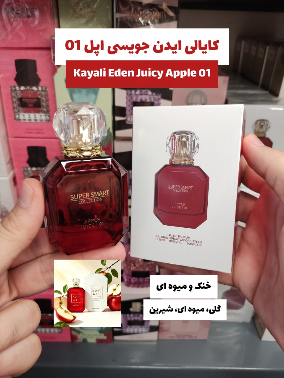 ادکلن ۲۵میل سوپراسمارت کایالی ایدن جویسی اپل کد ۰۱