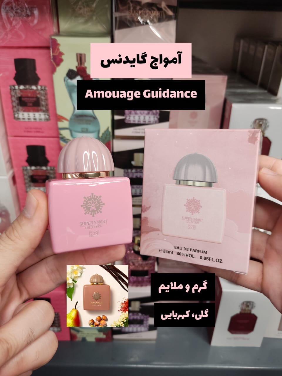 ادکلن ۲۵میل سوپراسمارت آمواج گایدنس کد۲۲۹