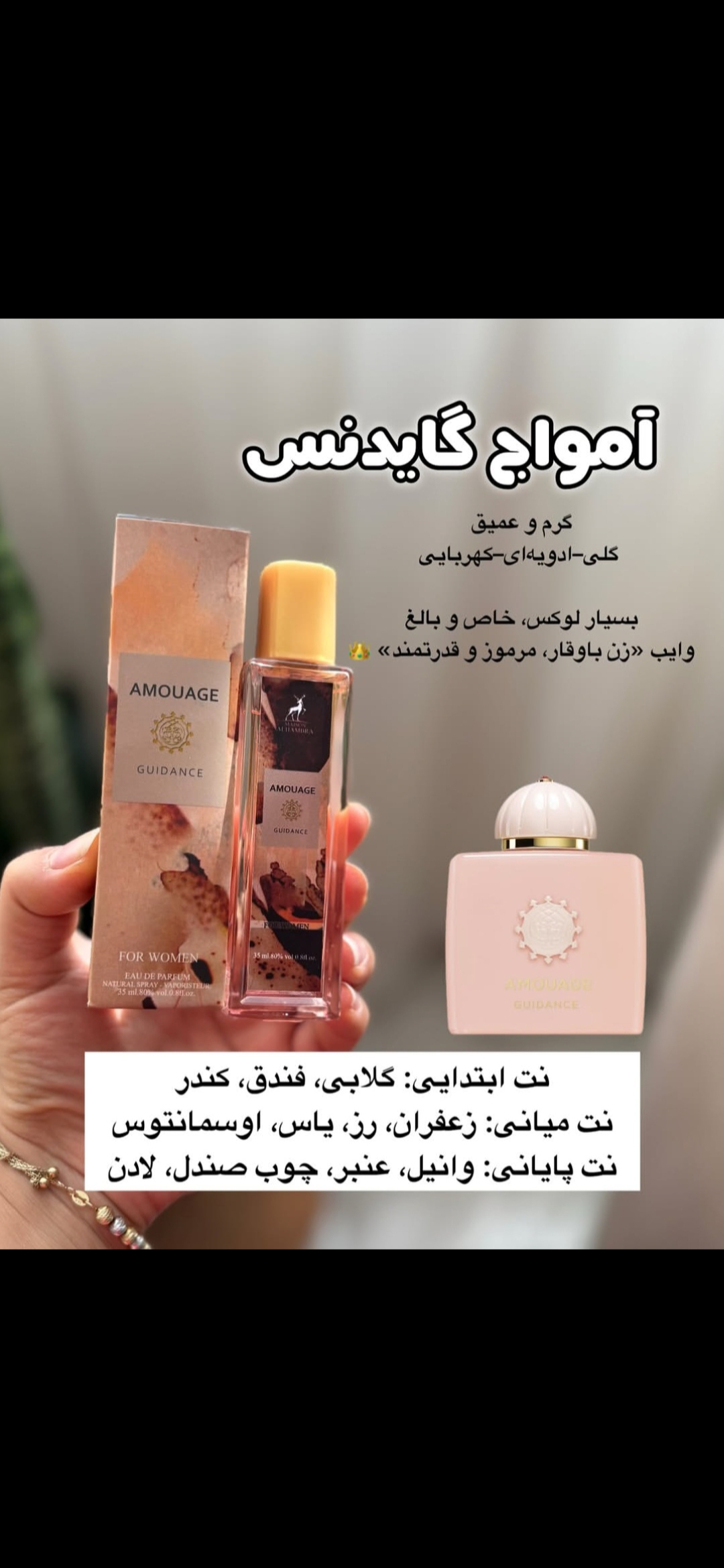 ادکلن ۳۵میل الحمبرا آمواج گایدنس