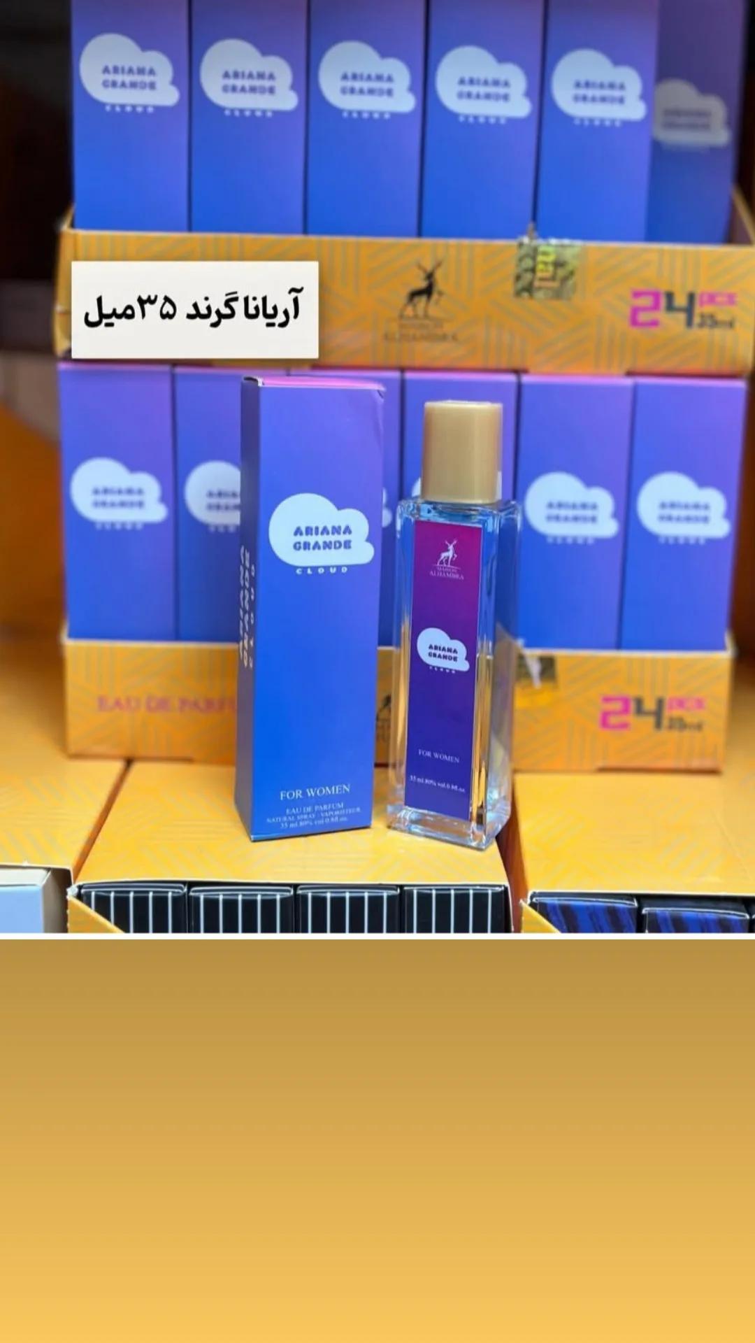 ادکلن ۳۵میل الحمبرا رایحه گراند کلود