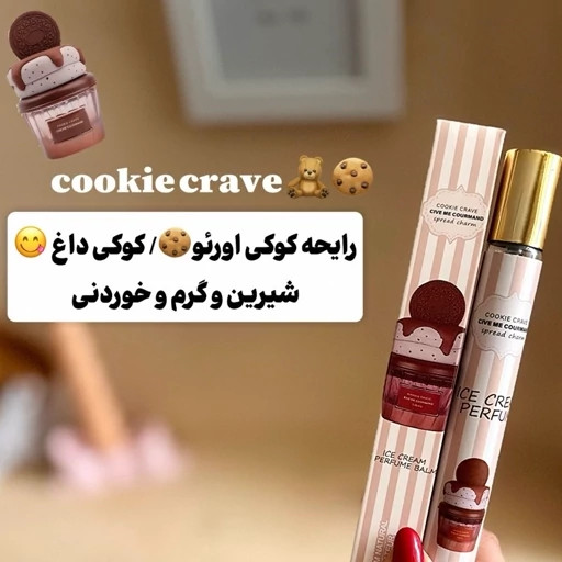 ادکلن ۳۵میل قلمی Cookie crave قهوه ایی