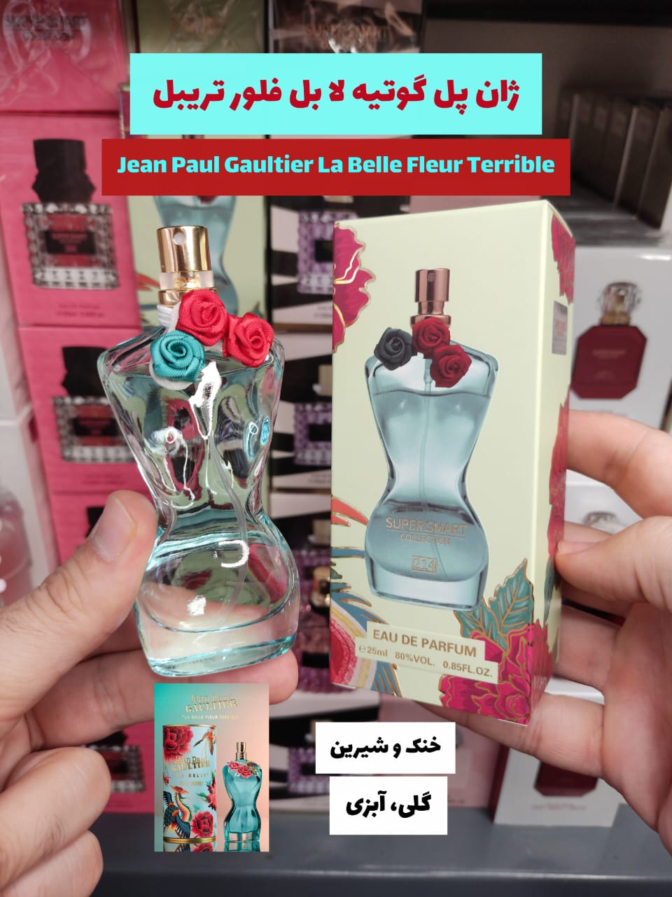 ادکلن ۲۵ سوپر اسمارت کد ۲۱۴لابل فلور(پارادایس)